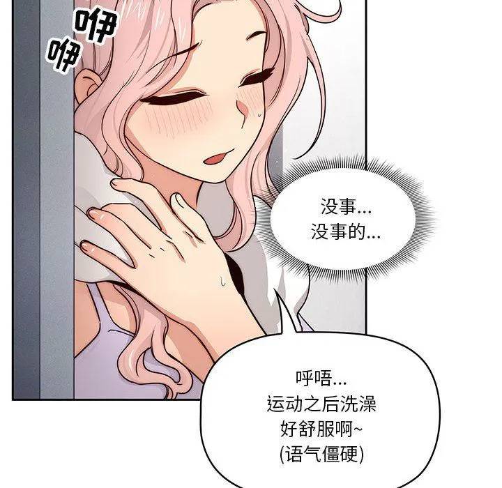 疫情下的家教生活 - 第54话 - page 39