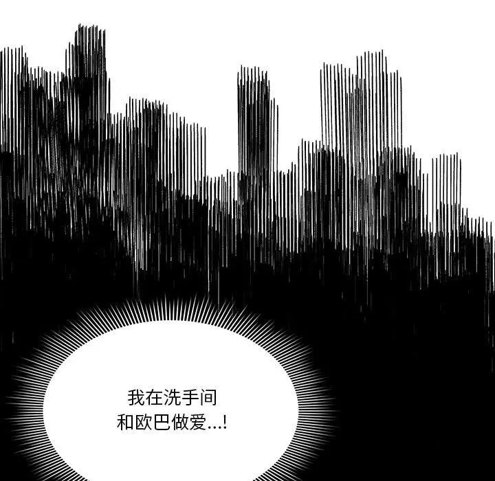疫情下的家教生活 - 第54话 - page 48