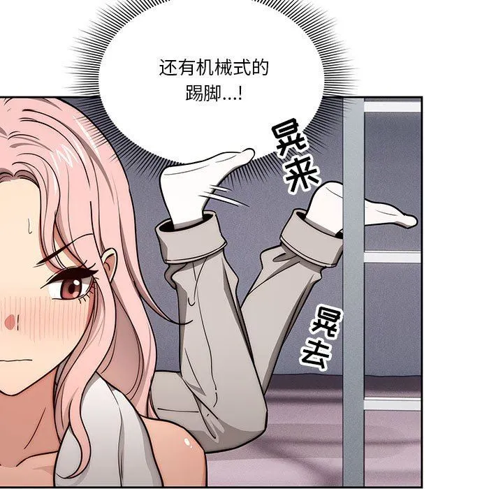 疫情下的家教生活 - 第54话 - page 53