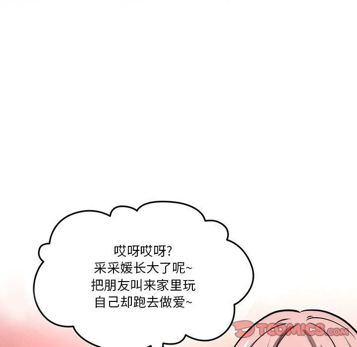 疫情下的家教生活 - 第54话 - page 54