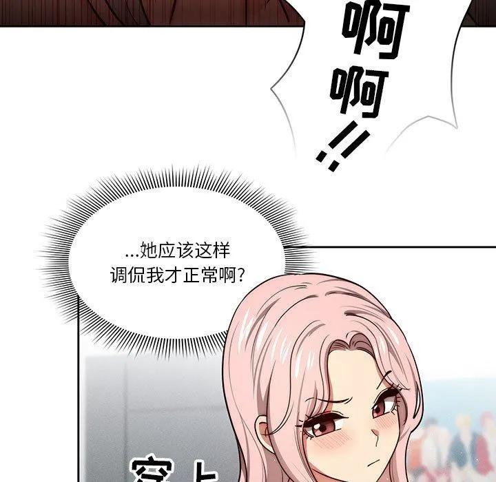 疫情下的家教生活 - 第54话 - page 57