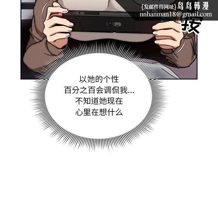 疫情下的家教生活 - 第54话 - page 60