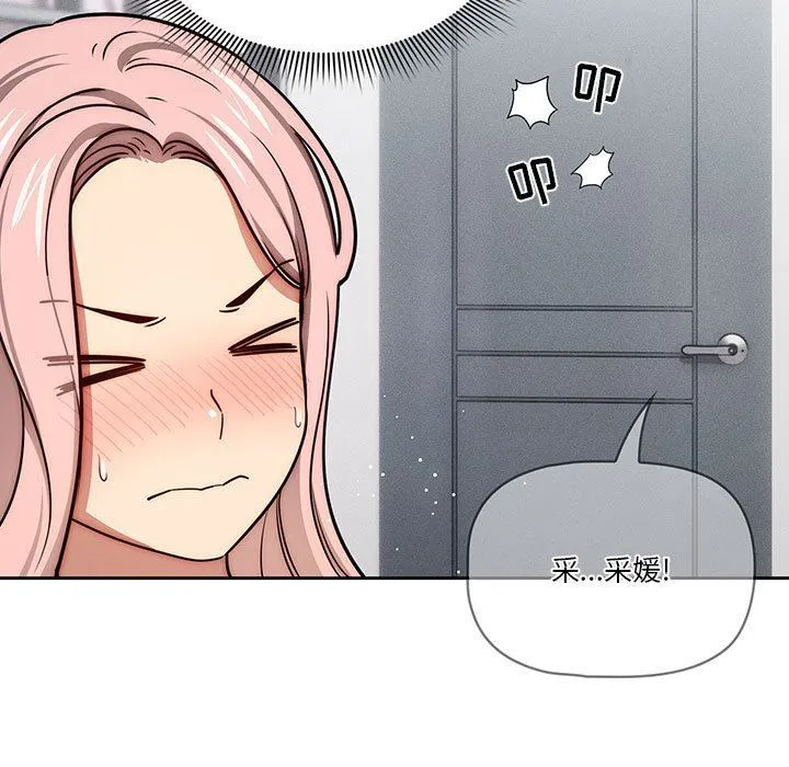疫情下的家教生活 - 第54话 - page 65