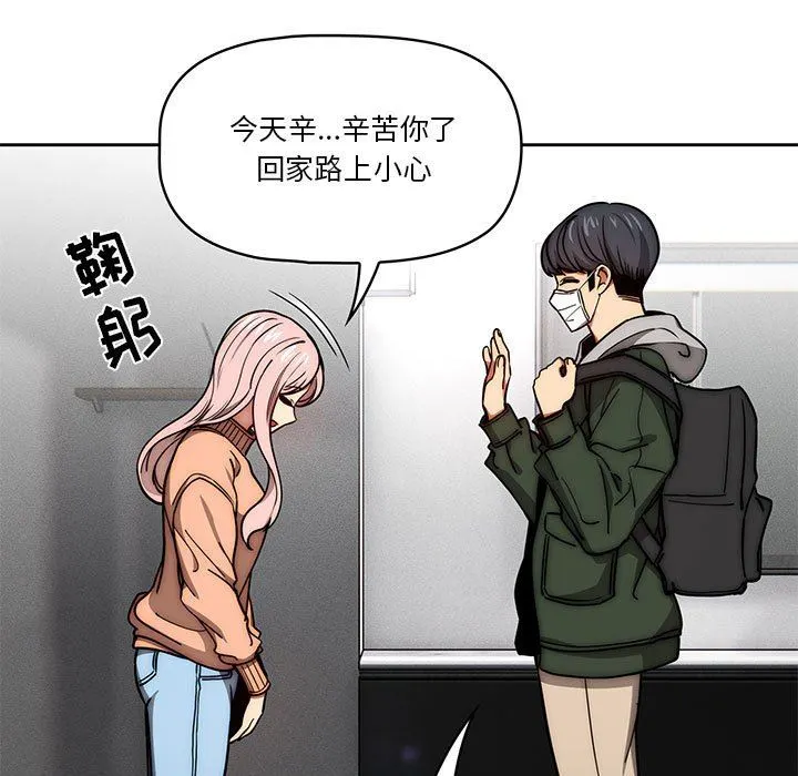 疫情下的家教生活 - 第54话 - page 68