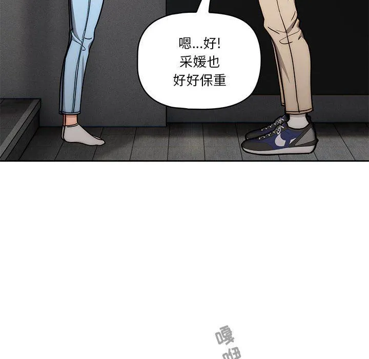 疫情下的家教生活 - 第54话 - page 69