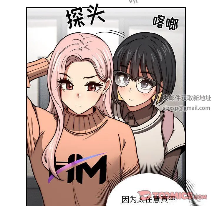 疫情下的家教生活 - 第54话 - page 70