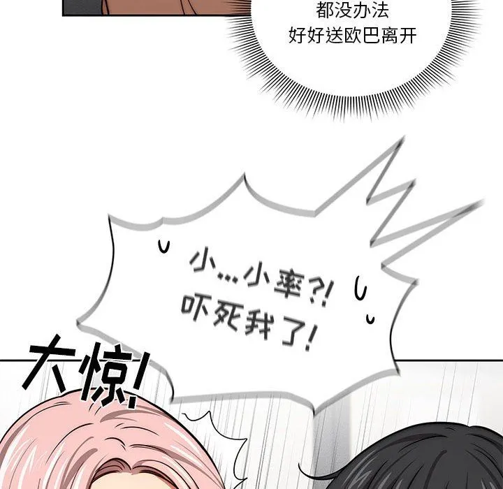 疫情下的家教生活 - 第54话 - page 71