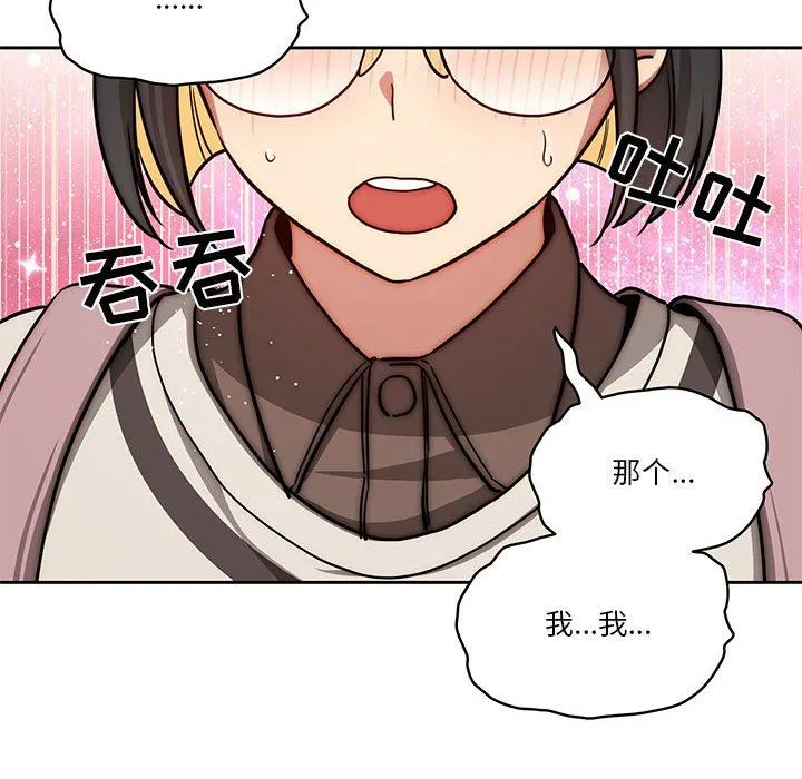 疫情下的家教生活 - 第54话 - page 73