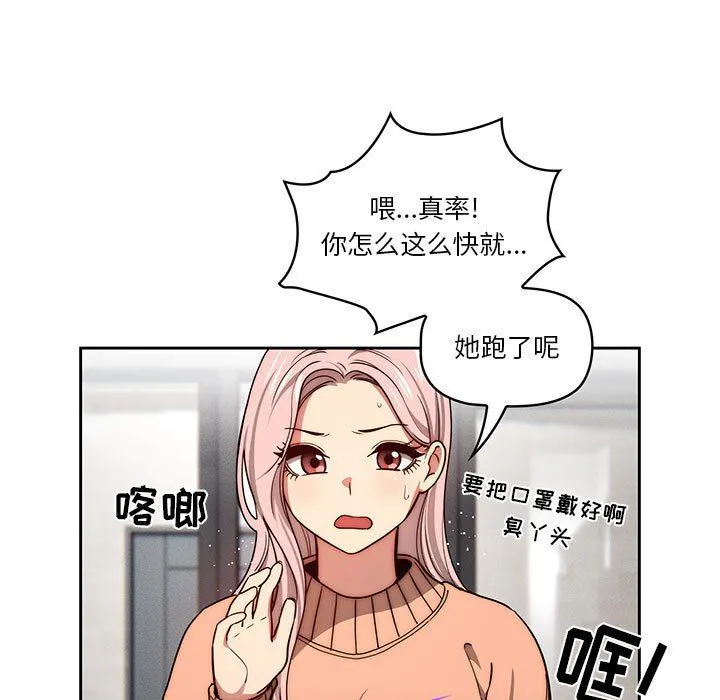 疫情下的家教生活 - 第54话 - page 76