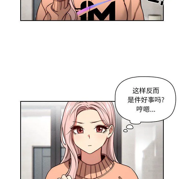 疫情下的家教生活 - 第54话 - page 77
