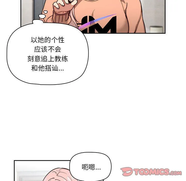 疫情下的家教生活 - 第54话 - page 78