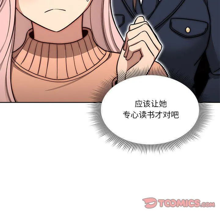 疫情下的家教生活 - 第54话 - page 86