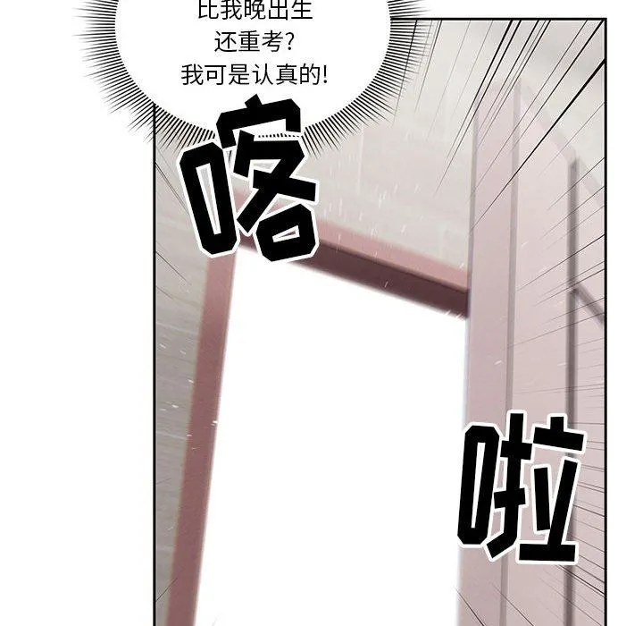 疫情下的家教生活 - 第54话 - page 88