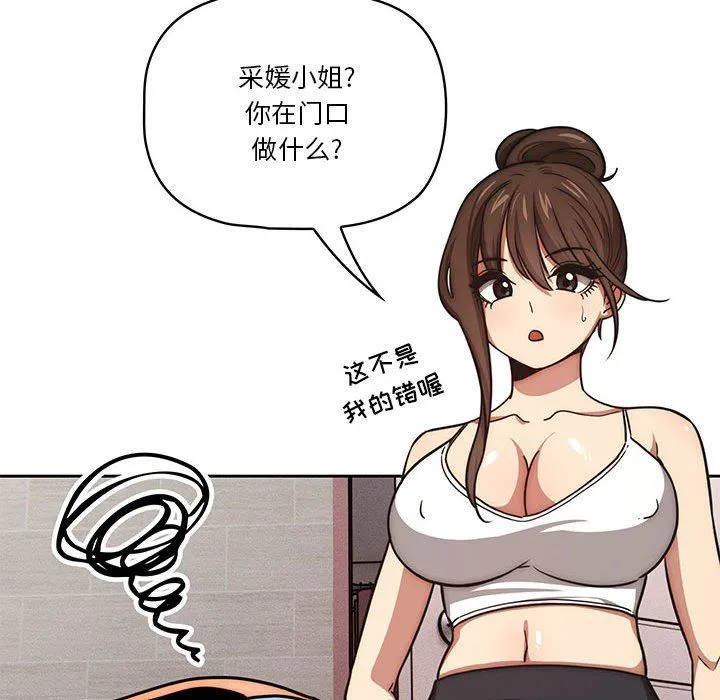 疫情下的家教生活 - 第54话 - page 92