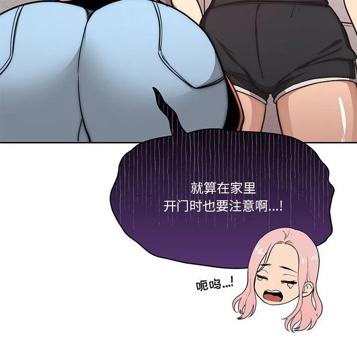 疫情下的家教生活 - 第54话 - page 93