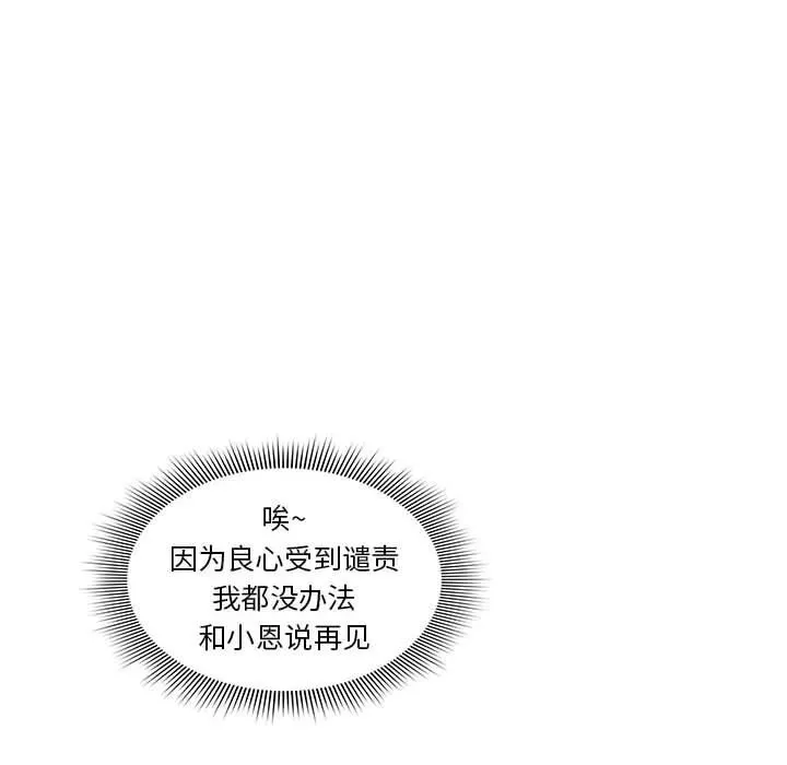 疫情下的家教生活 - 第54话 - page 97