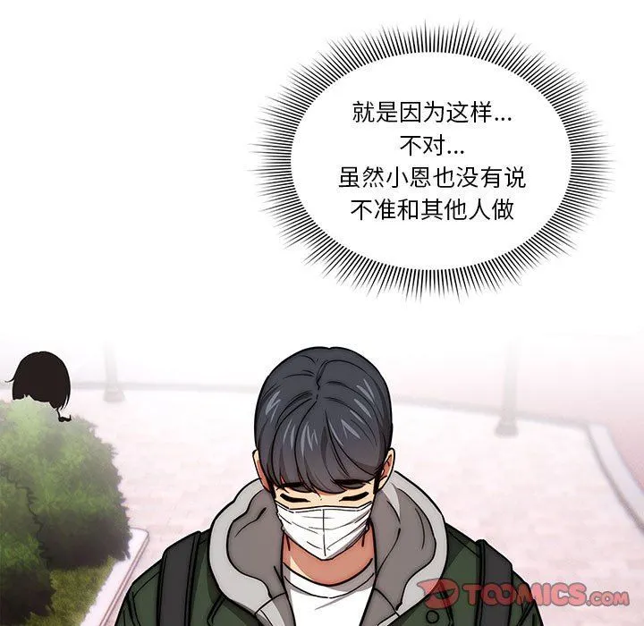 疫情下的家教生活 - 第54话 - page 98