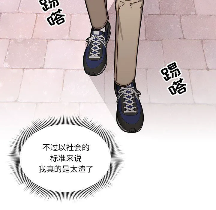 疫情下的家教生活 - 第54话 - page 100