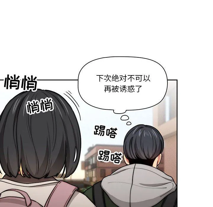 疫情下的家教生活 - 第54话 - page 101