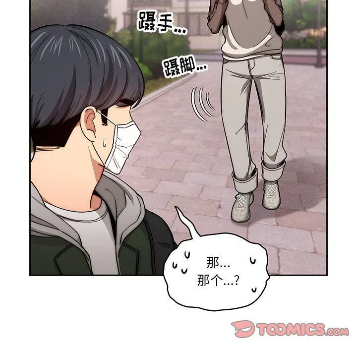 疫情下的家教生活 - 第54话 - page 106