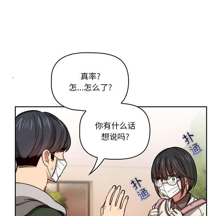 疫情下的家教生活 - 第54话 - page 107
