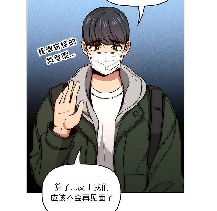 疫情下的家教生活 - 第54话 - page 111