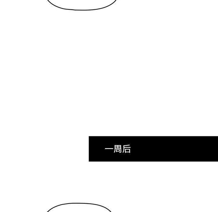 疫情下的家教生活 - 第54话 - page 112