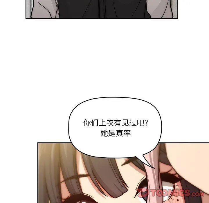 疫情下的家教生活 - 第54话 - page 114