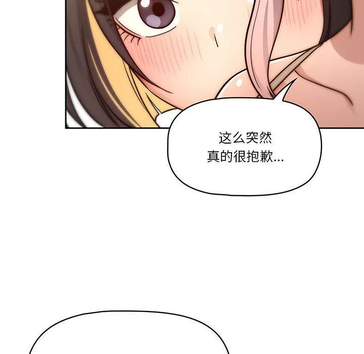 疫情下的家教生活 - 第54话 - page 115