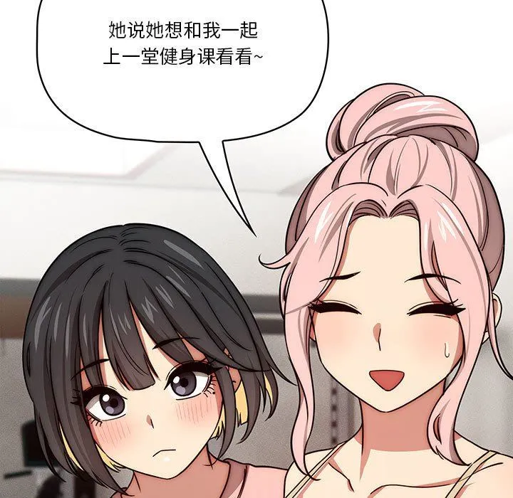 疫情下的家教生活 - 第54话 - page 116