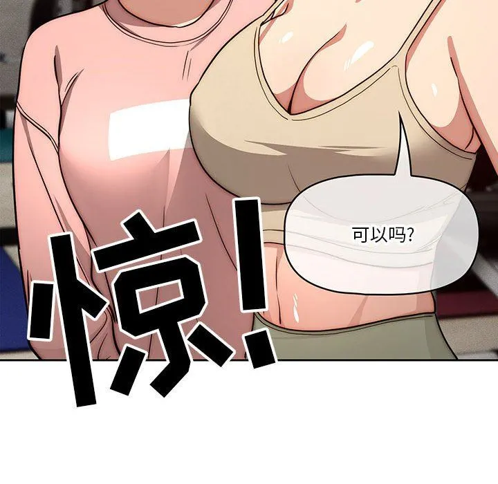 疫情下的家教生活 - 第54话 - page 117