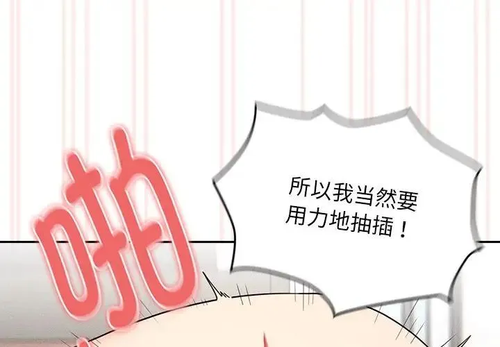 疫情下的家教生活 - 第123話 - page 4