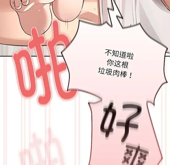 疫情下的家教生活 - 第123話 - page 10