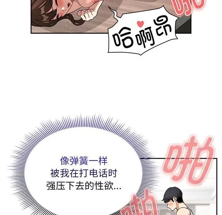 疫情下的家教生活 - 第123話 - page 14
