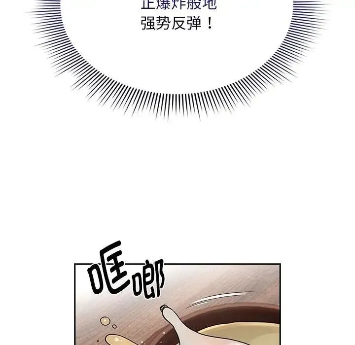 疫情下的家教生活 - 第123話 - page 16