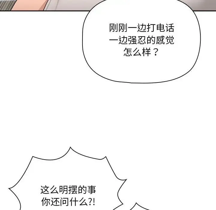 疫情下的家教生活 - 第123話 - page 19