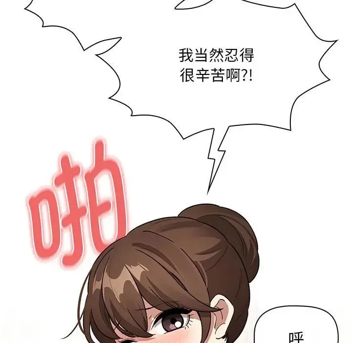 疫情下的家教生活 - 第123話 - page 20