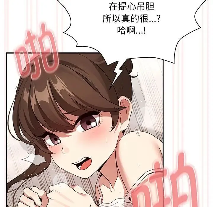 疫情下的家教生活 - 第123話 - page 23