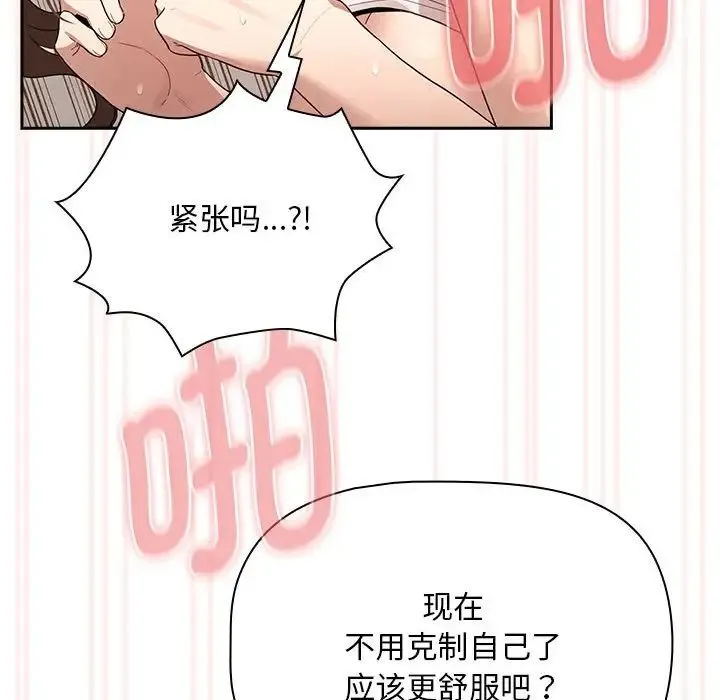 疫情下的家教生活 - 第123話 - page 24