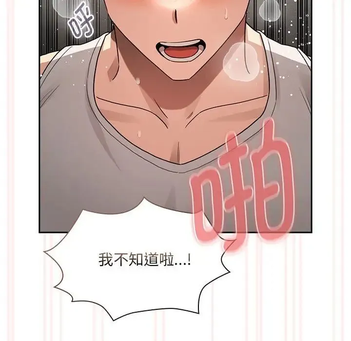 疫情下的家教生活 - 第123話 - page 26