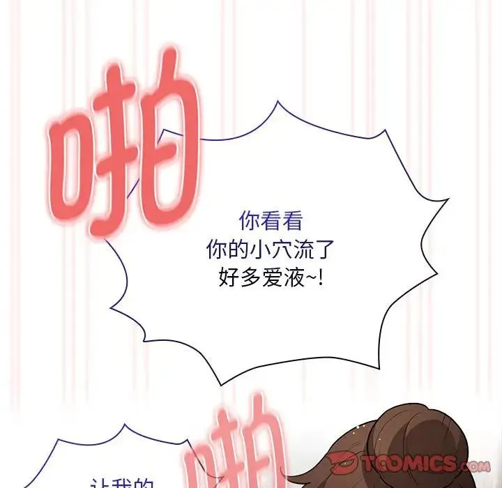 疫情下的家教生活 - 第123話 - page 27