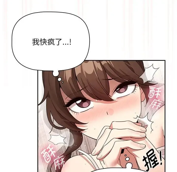 疫情下的家教生活 - 第123話 - page 34
