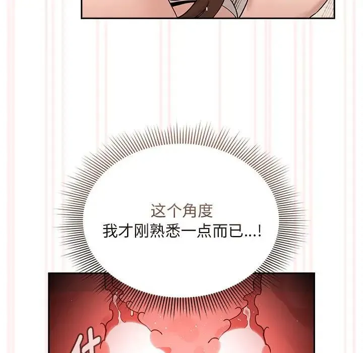 疫情下的家教生活 - 第123話 - page 40
