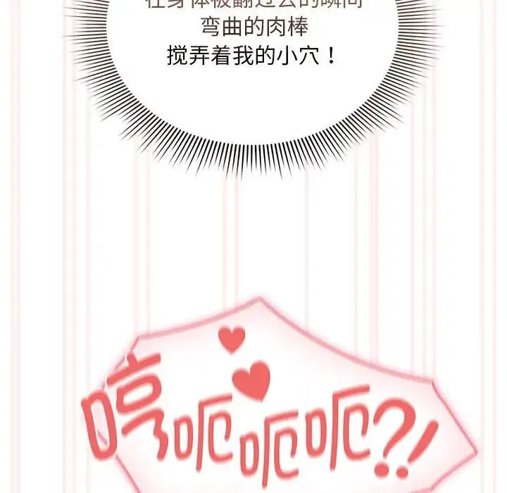 疫情下的家教生活 - 第123話 - page 42