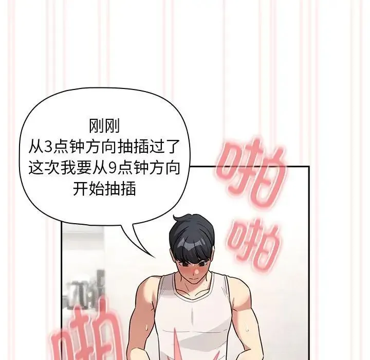 疫情下的家教生活 - 第123話 - page 44