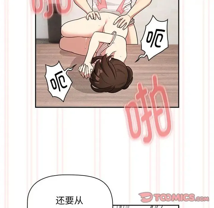 疫情下的家教生活 - 第123話 - page 45