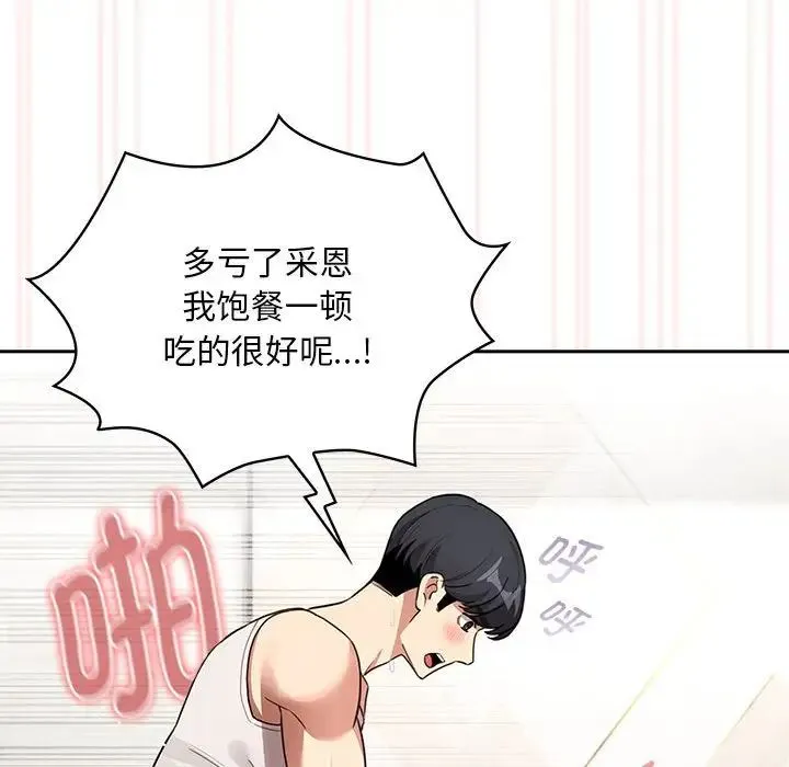 疫情下的家教生活 - 第123話 - page 52