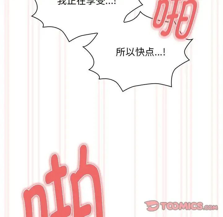 疫情下的家教生活 - 第123話 - page 57