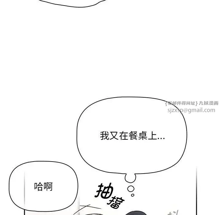 疫情下的家教生活 - 第123話 - page 66