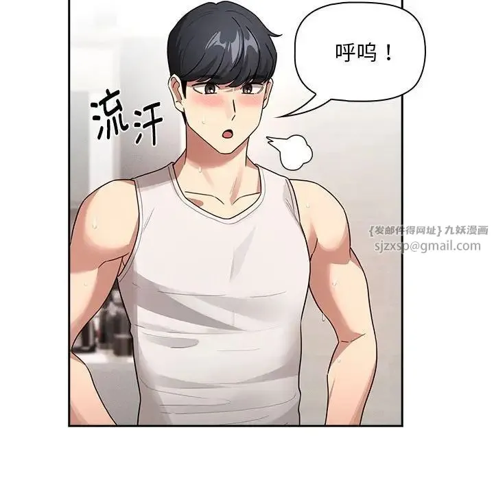 疫情下的家教生活 - 第123話 - page 70